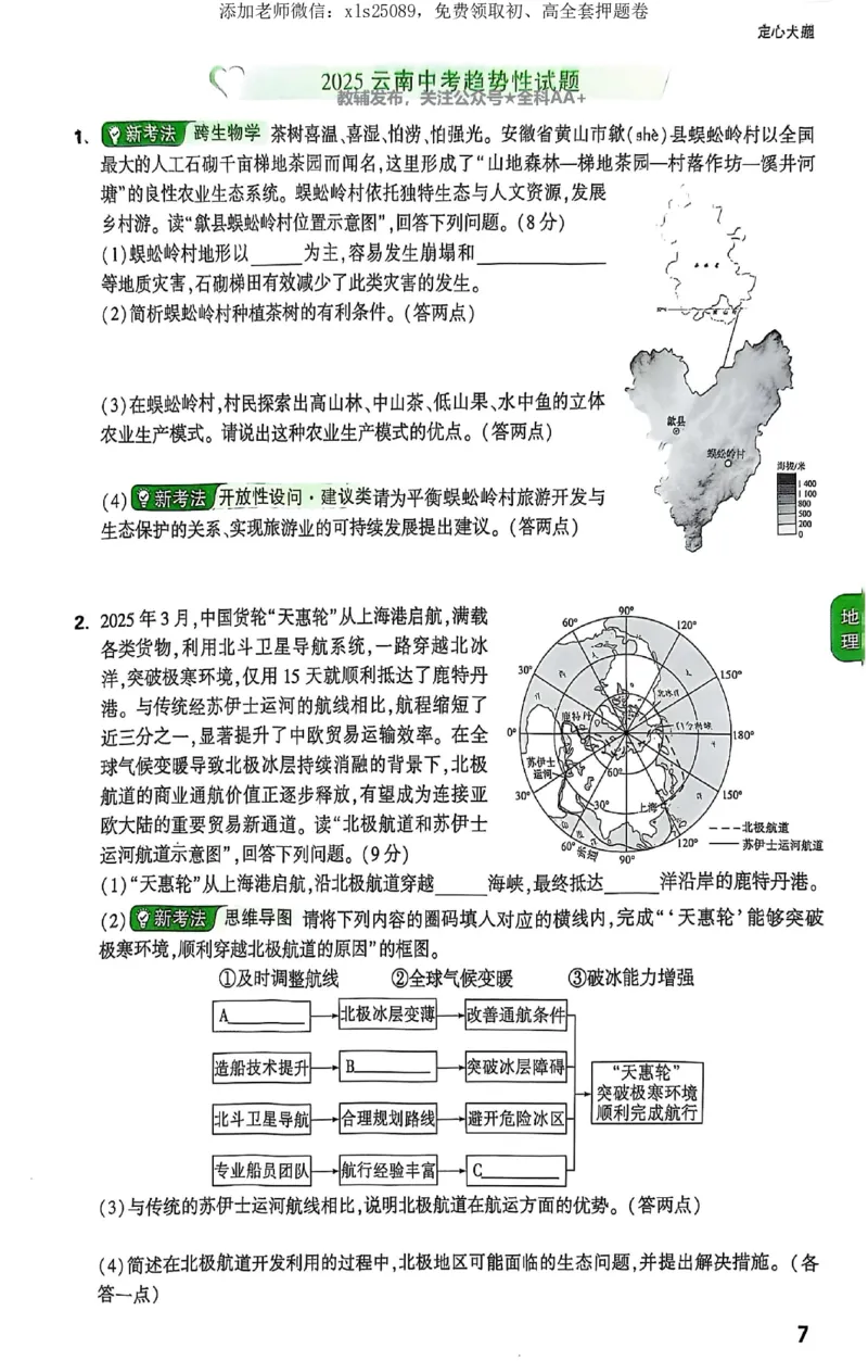 2025《万唯中考&bull;云南定心卷》生地定心大题_初中资料合集_万唯2025版万唯中考《定心卷》地生-实时更新（已更4省）_2025万唯中考《定心卷》地生（云南）