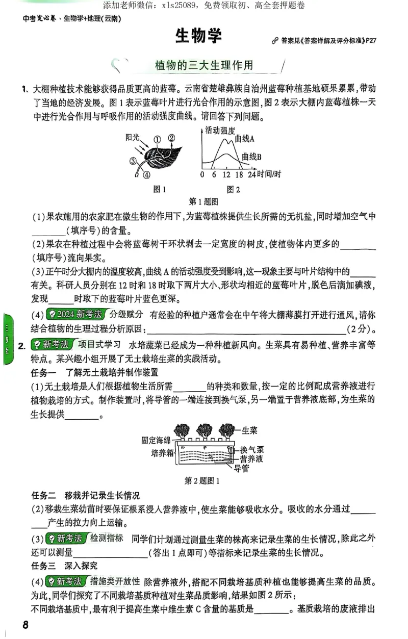 2025《万唯中考&bull;云南定心卷》生地定心大题_初中资料合集_万唯2025版万唯中考《定心卷》地生-实时更新（已更4省）_2025万唯中考《定心卷》地生（云南）