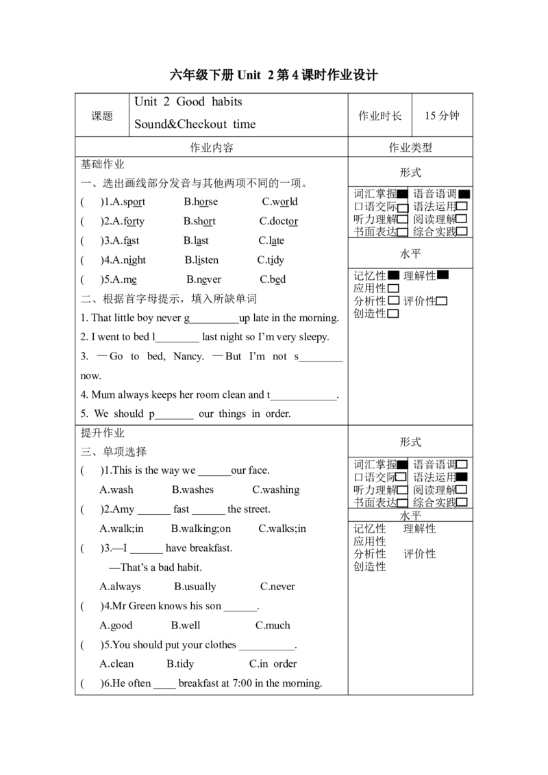 Unit2第4课时（分层作业）Sound&Checkouttime-（译林版三起）_同步练习