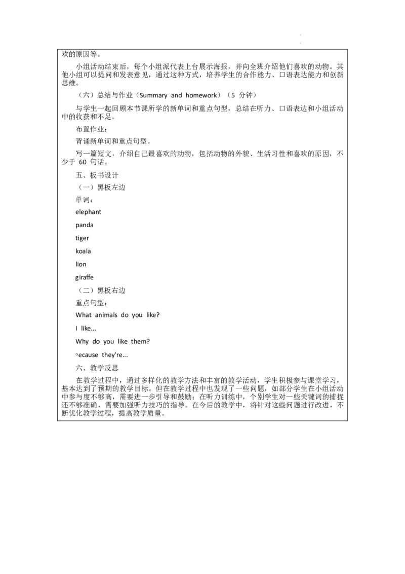 Unit1AnimalfriendsSectionA2a~2f说课稿-2024-2025学年人教版英语七年级下册_新人教版7下英语学习资料包_3.教学教案_01-人教版七年级英语下册电子教案_1单元_说课稿