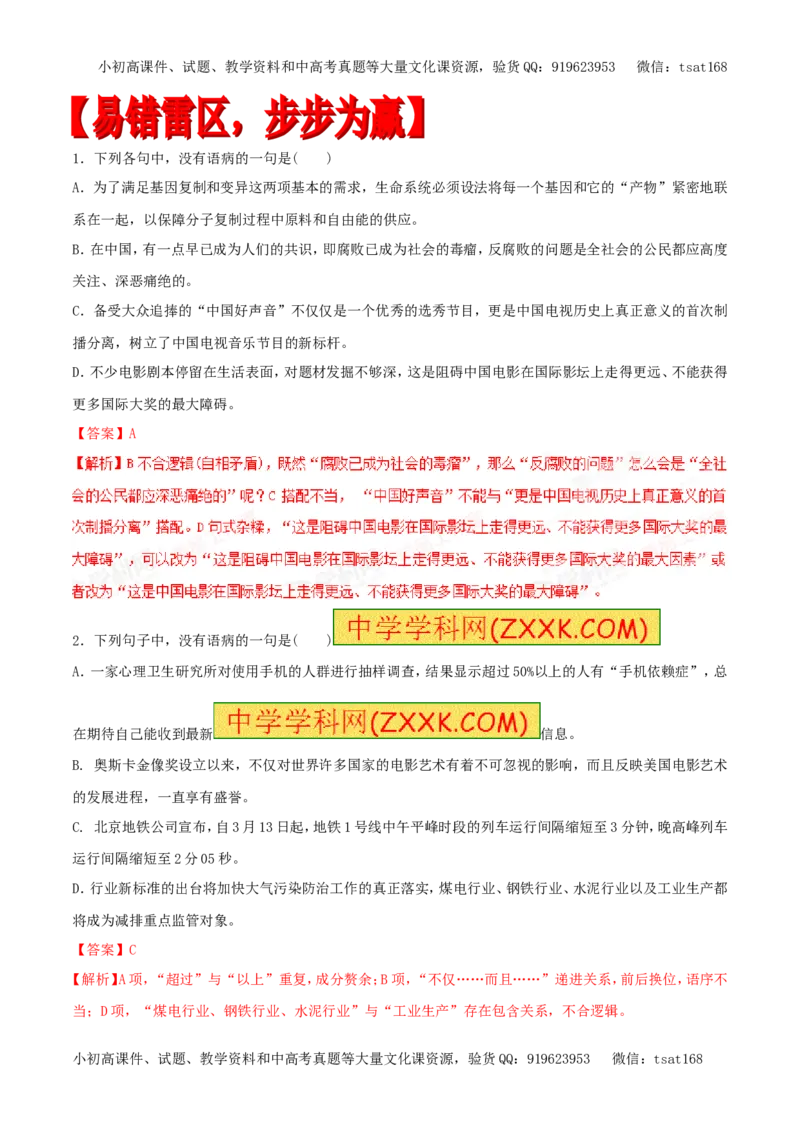 专题05辨析并修改病句（专题）-2017年高考语文备考学易黄金易错点（解析版）_高语_1高中语文_2017年高考语文备考学易黄金易错点（全套打包48份）