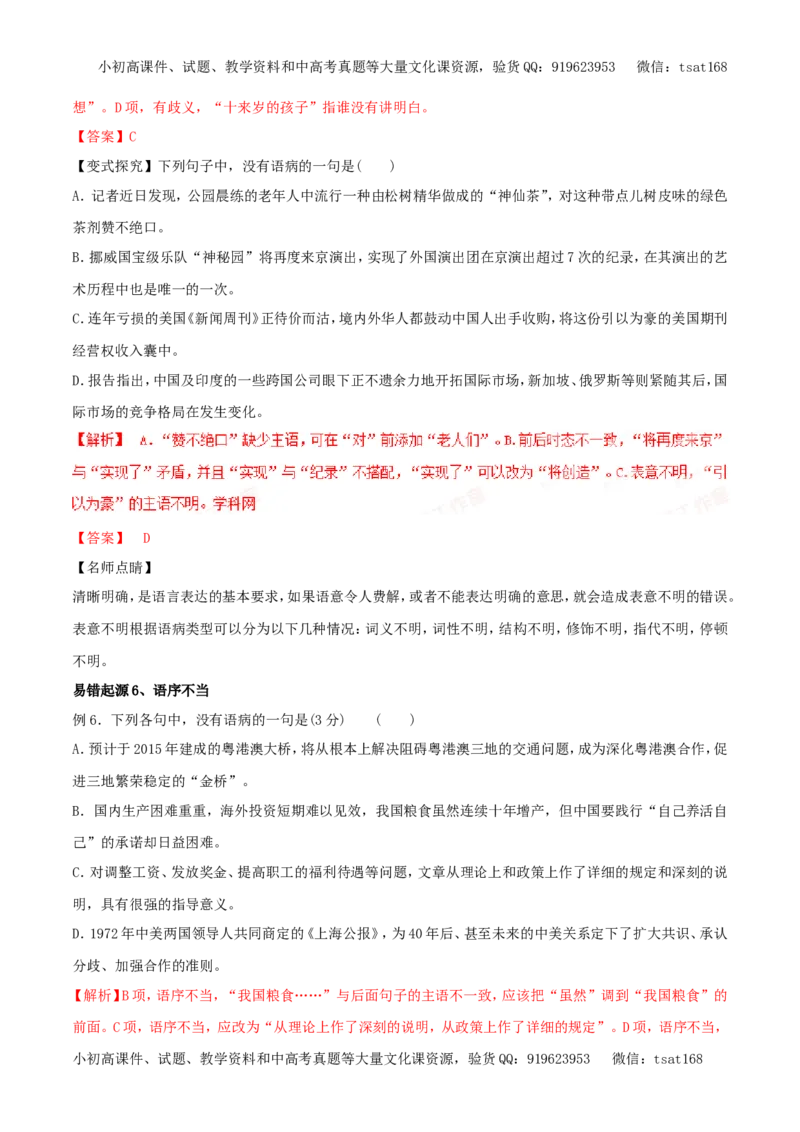 专题05辨析并修改病句（专题）-2017年高考语文备考学易黄金易错点（解析版）_高语_1高中语文_2017年高考语文备考学易黄金易错点（全套打包48份）