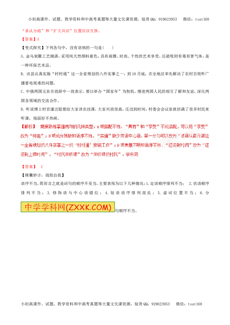专题05辨析并修改病句（专题）-2017年高考语文备考学易黄金易错点（解析版）_高语_1高中语文_2017年高考语文备考学易黄金易错点（全套打包48份）