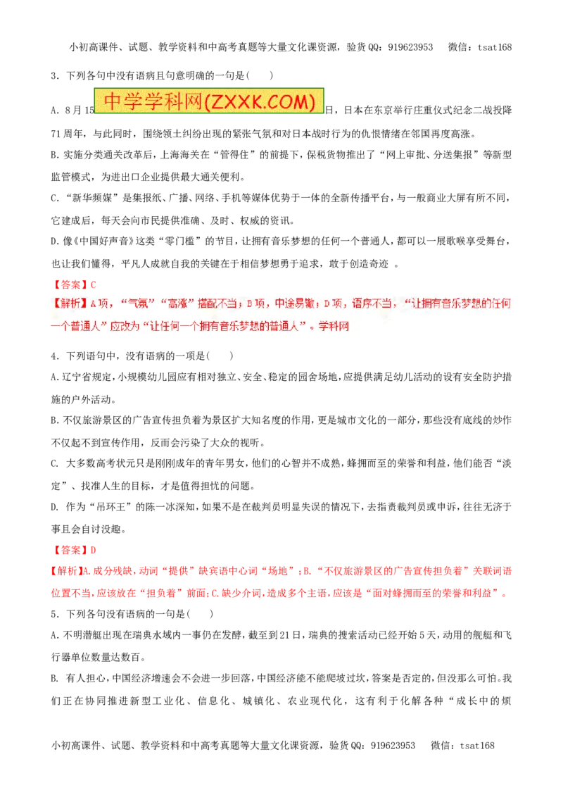 专题05辨析并修改病句（专题）-2017年高考语文备考学易黄金易错点（解析版）_高语_1高中语文_2017年高考语文备考学易黄金易错点（全套打包48份）
