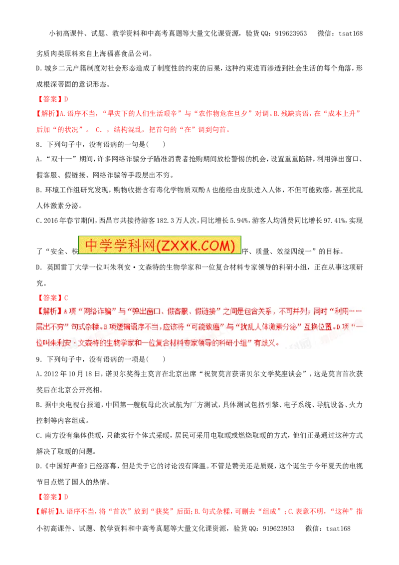 专题05辨析并修改病句（专题）-2017年高考语文备考学易黄金易错点（解析版）_高语_1高中语文_2017年高考语文备考学易黄金易错点（全套打包48份）