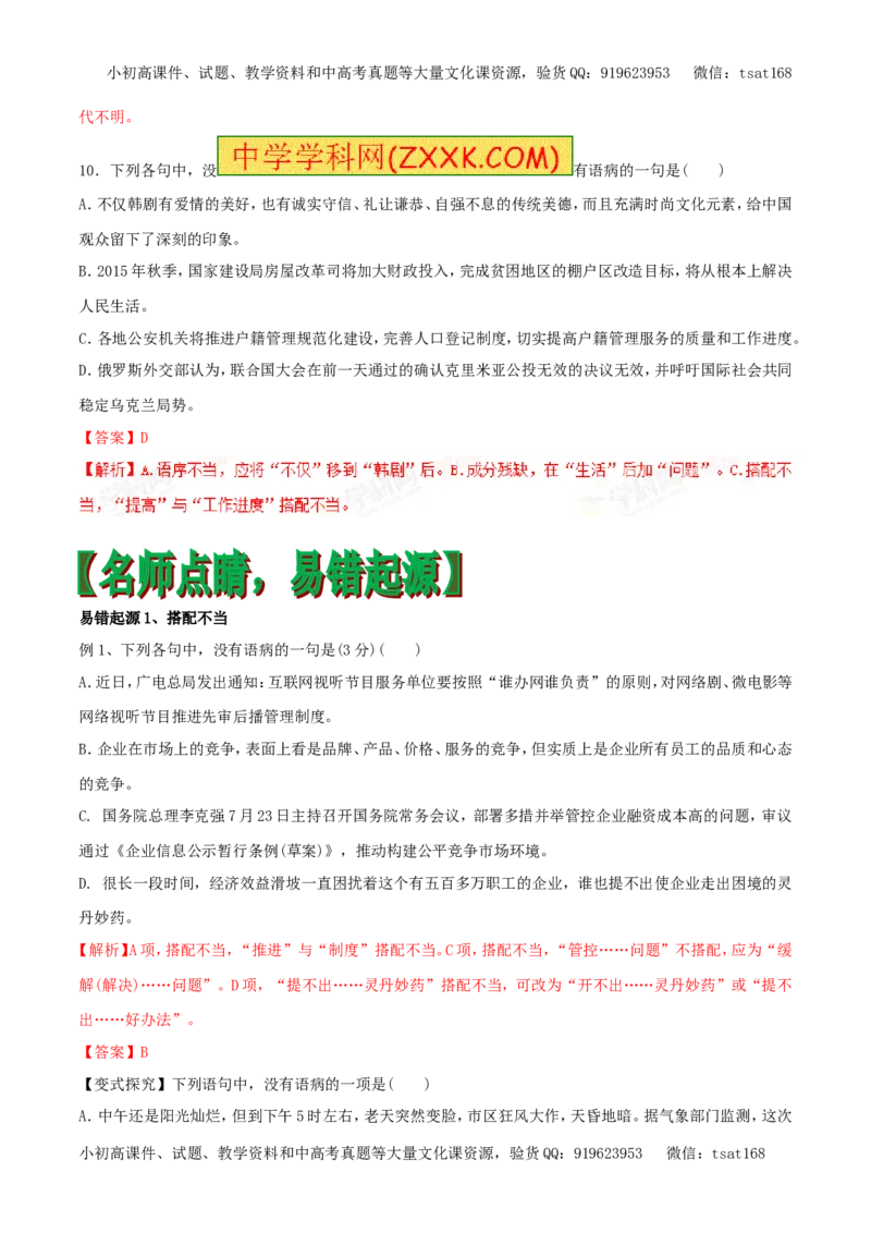 专题05辨析并修改病句（专题）-2017年高考语文备考学易黄金易错点（解析版）_高语_1高中语文_2017年高考语文备考学易黄金易错点（全套打包48份）