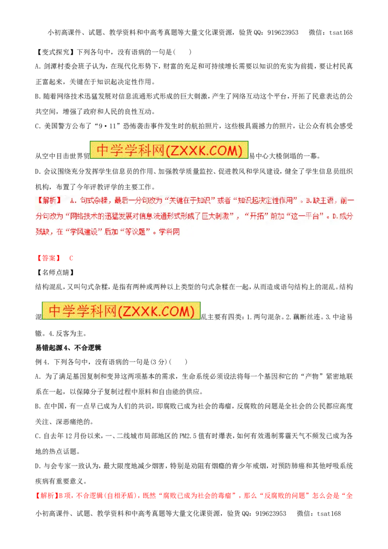 专题05辨析并修改病句（专题）-2017年高考语文备考学易黄金易错点（解析版）_高语_1高中语文_2017年高考语文备考学易黄金易错点（全套打包48份）
