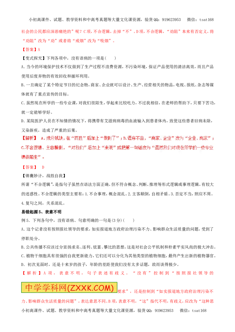 专题05辨析并修改病句（专题）-2017年高考语文备考学易黄金易错点（解析版）_高语_1高中语文_2017年高考语文备考学易黄金易错点（全套打包48份）