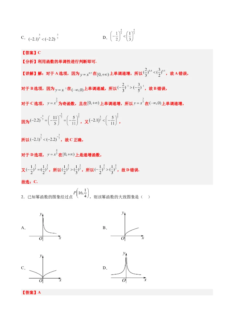 第09练二次函数与幂函数（精练：基础+重难点）一轮复习讲义2024年高考数学高频考点题型归纳与方法总结（新高考通用）解析版_2.2025数学总复习_2024年新高考资料_1.2024一轮复习