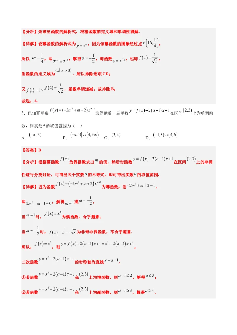 第09练二次函数与幂函数（精练：基础+重难点）一轮复习讲义2024年高考数学高频考点题型归纳与方法总结（新高考通用）解析版_2.2025数学总复习_2024年新高考资料_1.2024一轮复习