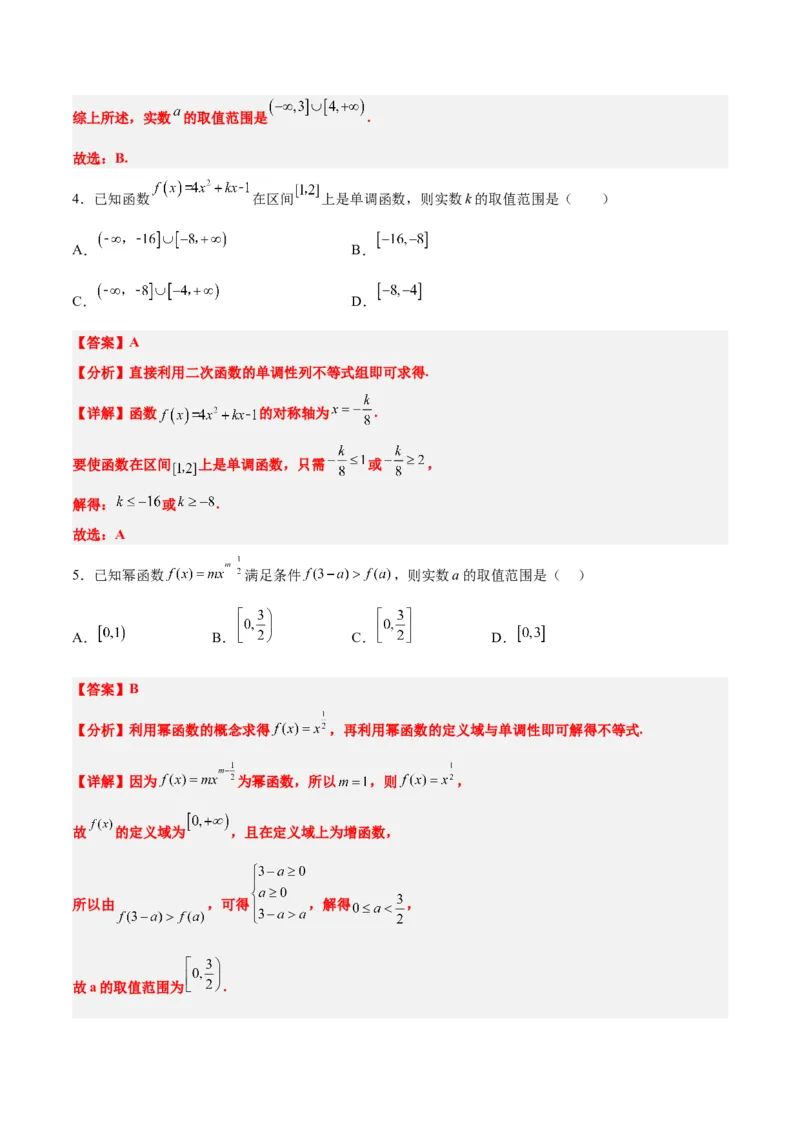 第09练二次函数与幂函数（精练：基础+重难点）一轮复习讲义2024年高考数学高频考点题型归纳与方法总结（新高考通用）解析版_2.2025数学总复习_2024年新高考资料_1.2024一轮复习