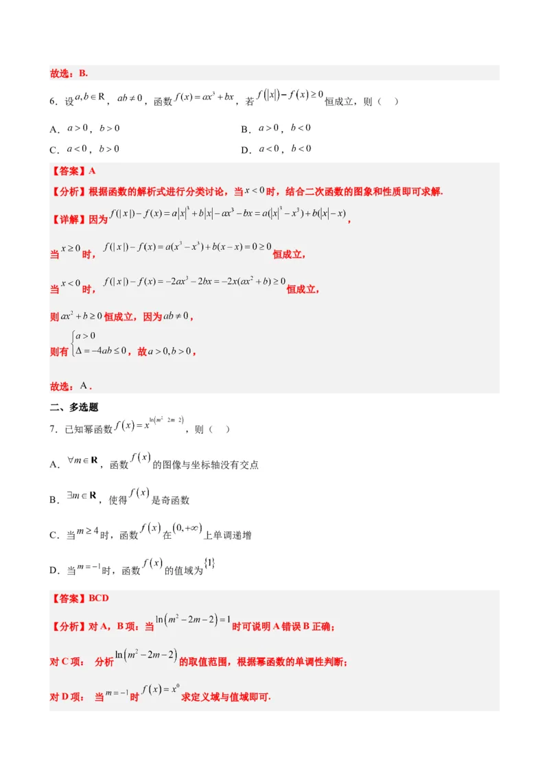 第09练二次函数与幂函数（精练：基础+重难点）一轮复习讲义2024年高考数学高频考点题型归纳与方法总结（新高考通用）解析版_2.2025数学总复习_2024年新高考资料_1.2024一轮复习