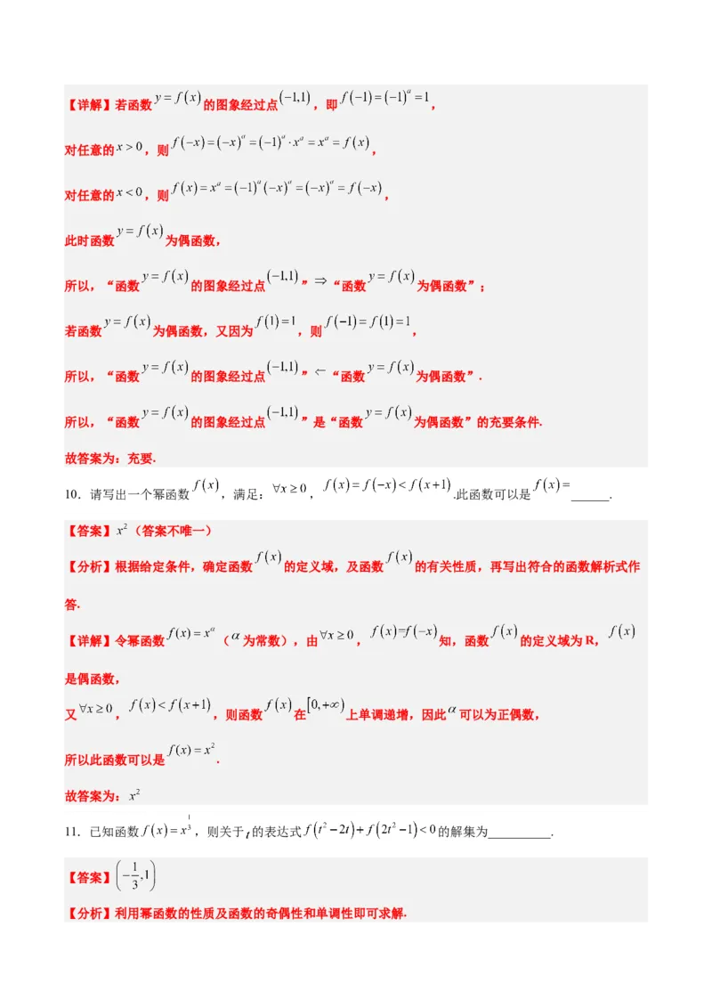 第09练二次函数与幂函数（精练：基础+重难点）一轮复习讲义2024年高考数学高频考点题型归纳与方法总结（新高考通用）解析版_2.2025数学总复习_2024年新高考资料_1.2024一轮复习