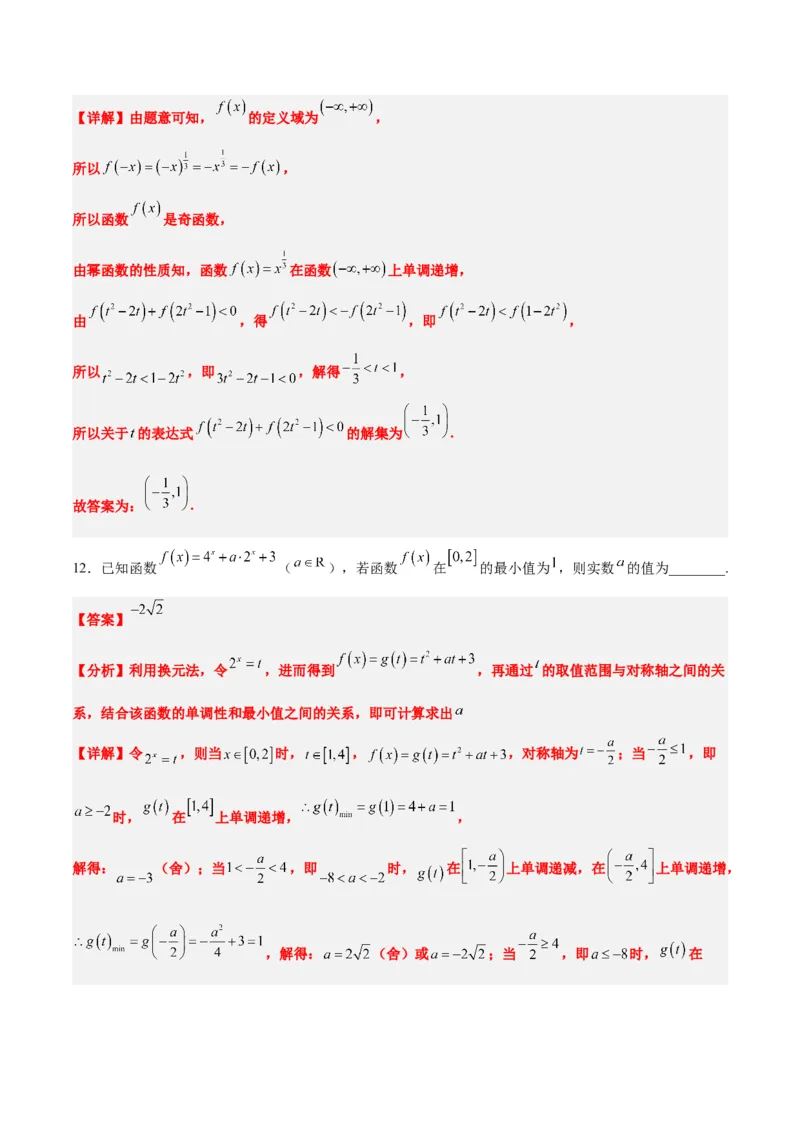 第09练二次函数与幂函数（精练：基础+重难点）一轮复习讲义2024年高考数学高频考点题型归纳与方法总结（新高考通用）解析版_2.2025数学总复习_2024年新高考资料_1.2024一轮复习