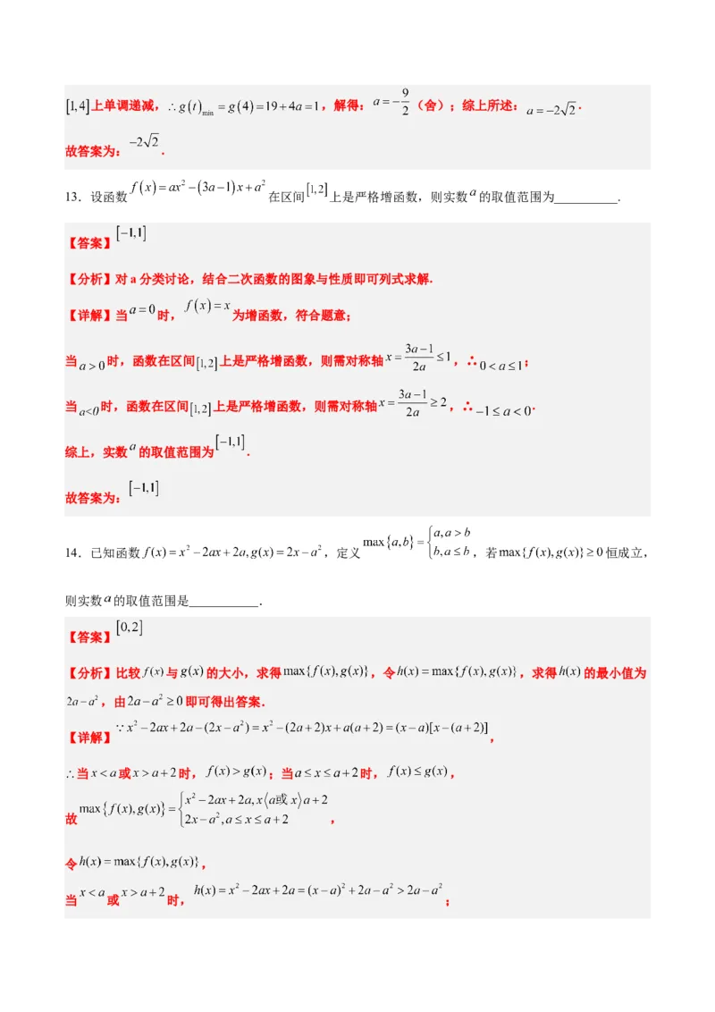 第09练二次函数与幂函数（精练：基础+重难点）一轮复习讲义2024年高考数学高频考点题型归纳与方法总结（新高考通用）解析版_2.2025数学总复习_2024年新高考资料_1.2024一轮复习
