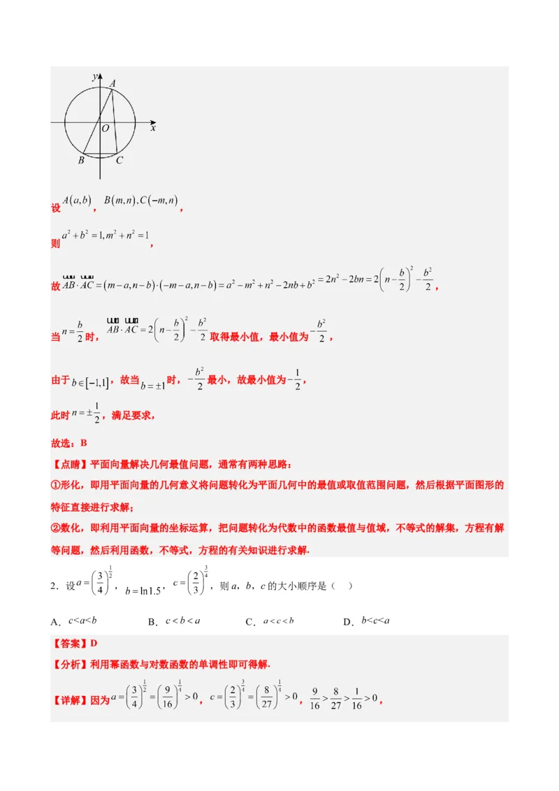 第09练二次函数与幂函数（精练：基础+重难点）一轮复习讲义2024年高考数学高频考点题型归纳与方法总结（新高考通用）解析版_2.2025数学总复习_2024年新高考资料_1.2024一轮复习