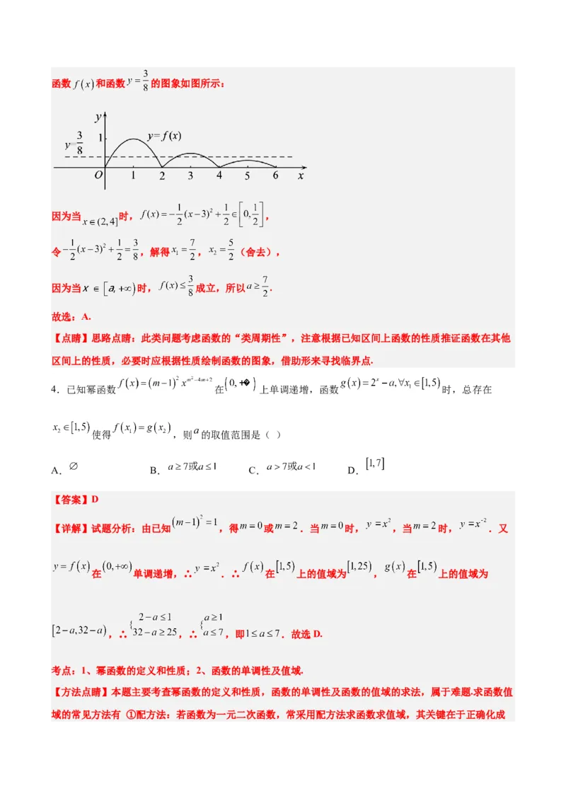 第09练二次函数与幂函数（精练：基础+重难点）一轮复习讲义2024年高考数学高频考点题型归纳与方法总结（新高考通用）解析版_2.2025数学总复习_2024年新高考资料_1.2024一轮复习