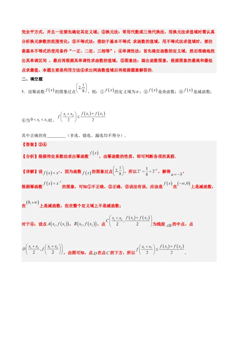 第09练二次函数与幂函数（精练：基础+重难点）一轮复习讲义2024年高考数学高频考点题型归纳与方法总结（新高考通用）解析版_2.2025数学总复习_2024年新高考资料_1.2024一轮复习