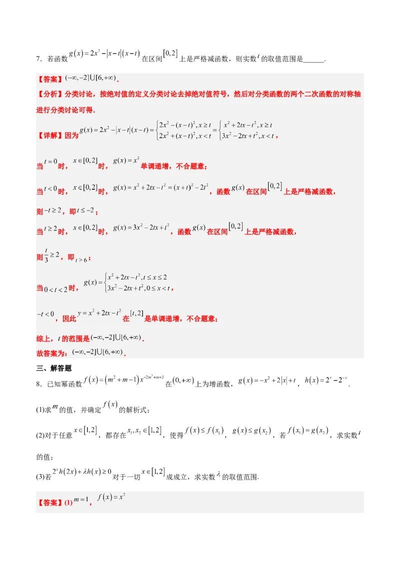 第09练二次函数与幂函数（精练：基础+重难点）一轮复习讲义2024年高考数学高频考点题型归纳与方法总结（新高考通用）解析版_2.2025数学总复习_2024年新高考资料_1.2024一轮复习