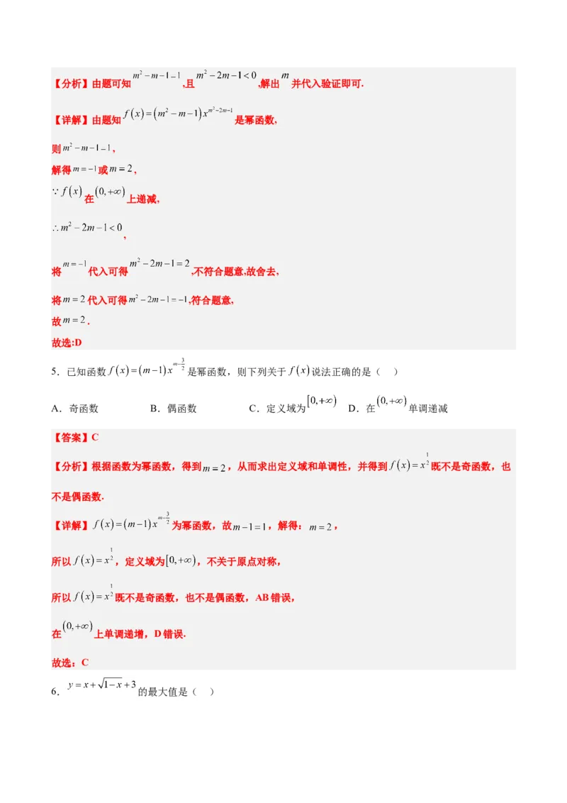 第09练二次函数与幂函数（精练：基础+重难点）一轮复习讲义2024年高考数学高频考点题型归纳与方法总结（新高考通用）解析版_2.2025数学总复习_2024年新高考资料_1.2024一轮复习