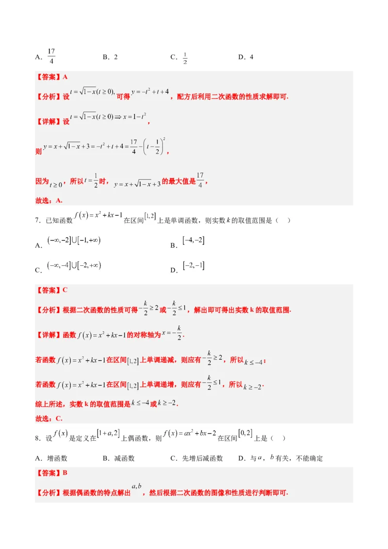 第09练二次函数与幂函数（精练：基础+重难点）一轮复习讲义2024年高考数学高频考点题型归纳与方法总结（新高考通用）解析版_2.2025数学总复习_2024年新高考资料_1.2024一轮复习