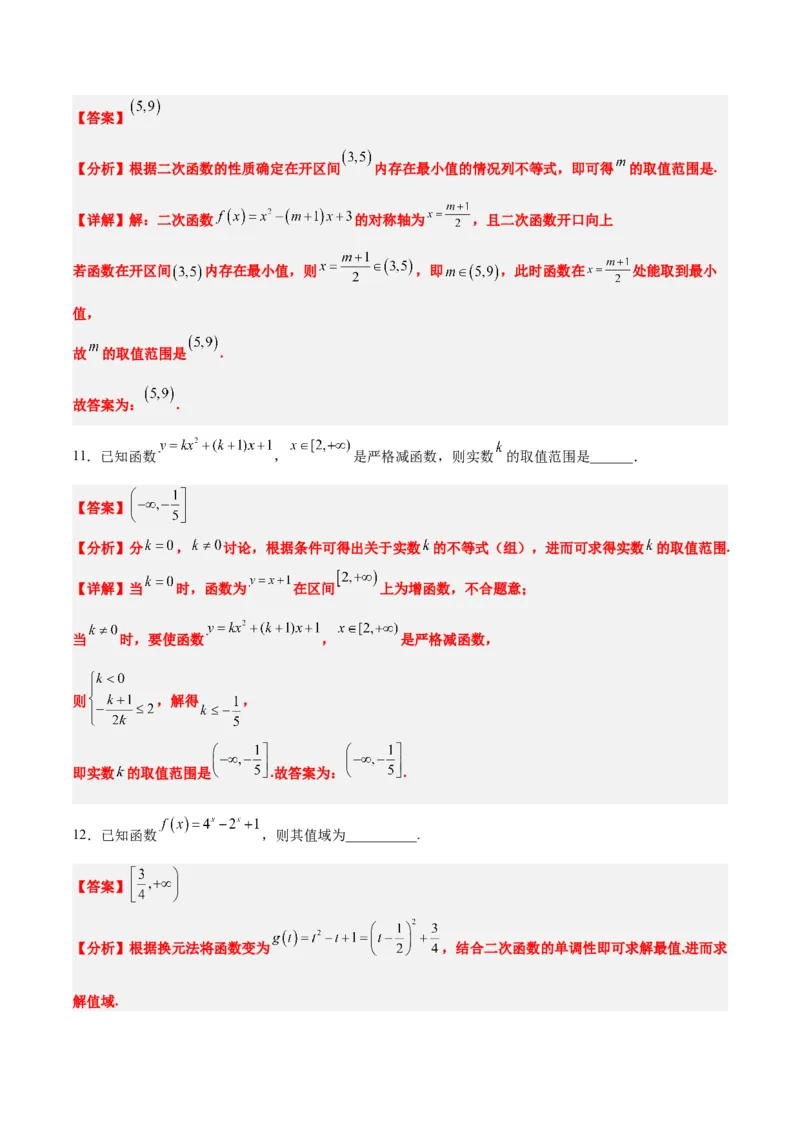 第09练二次函数与幂函数（精练：基础+重难点）一轮复习讲义2024年高考数学高频考点题型归纳与方法总结（新高考通用）解析版_2.2025数学总复习_2024年新高考资料_1.2024一轮复习