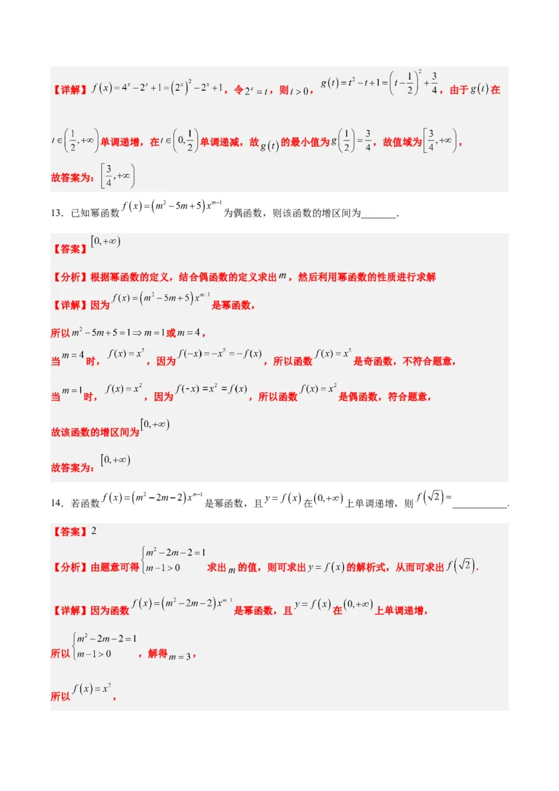 第09练二次函数与幂函数（精练：基础+重难点）一轮复习讲义2024年高考数学高频考点题型归纳与方法总结（新高考通用）解析版_2.2025数学总复习_2024年新高考资料_1.2024一轮复习