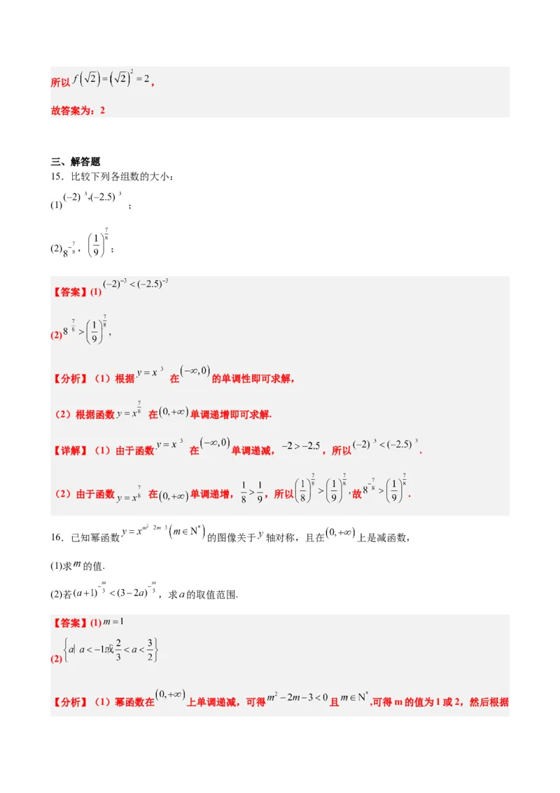 第09练二次函数与幂函数（精练：基础+重难点）一轮复习讲义2024年高考数学高频考点题型归纳与方法总结（新高考通用）解析版_2.2025数学总复习_2024年新高考资料_1.2024一轮复习