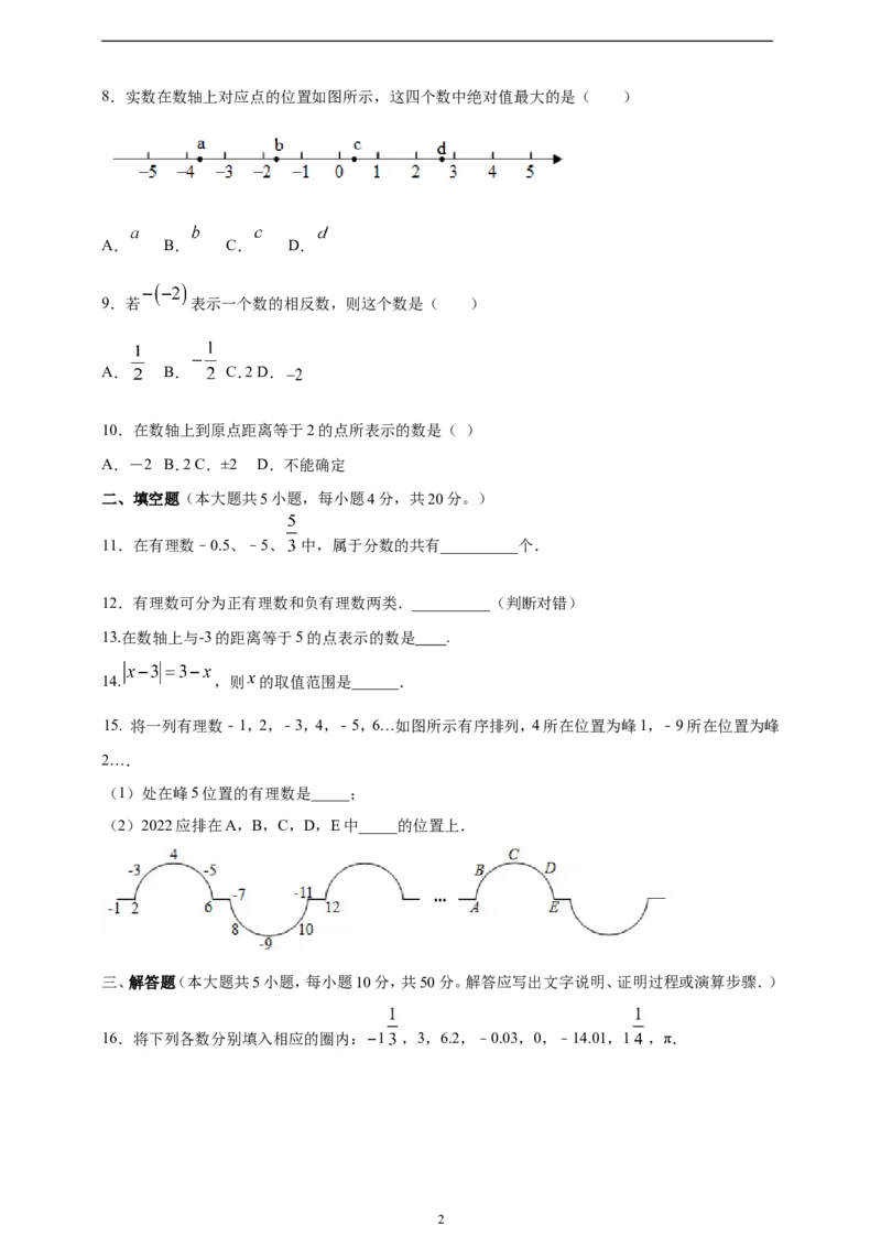 1.2.1有理数精品同步练习（含解析）---人教版数学七年级上册_初中数学人教版_7上-初中数学人教版_7上-初中数学人教版（新版）_06习题试卷_同步练习