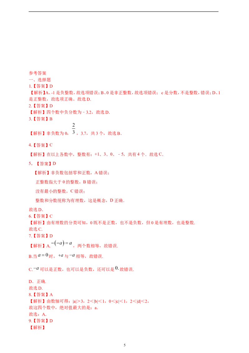 1.2.1有理数精品同步练习（含解析）---人教版数学七年级上册_初中数学人教版_7上-初中数学人教版_7上-初中数学人教版（新版）_06习题试卷_同步练习