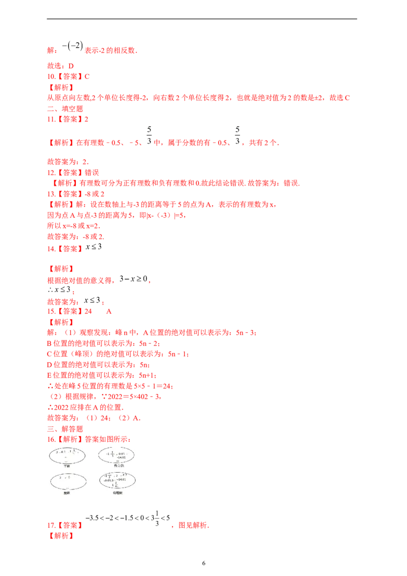 1.2.1有理数精品同步练习（含解析）---人教版数学七年级上册_初中数学人教版_7上-初中数学人教版_7上-初中数学人教版（新版）_06习题试卷_同步练习