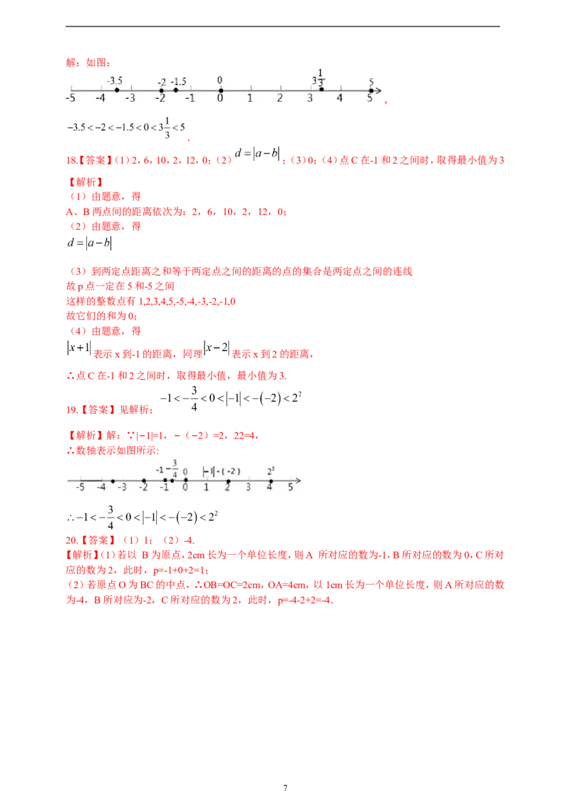 1.2.1有理数精品同步练习（含解析）---人教版数学七年级上册_初中数学人教版_7上-初中数学人教版_7上-初中数学人教版（新版）_06习题试卷_同步练习