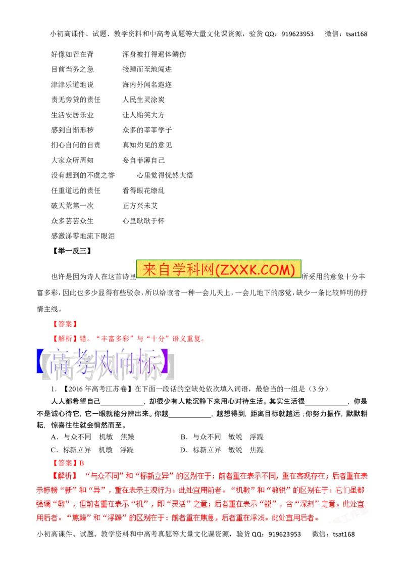 专题04正确使用词语-2017年高考语文热点题型和提分秘籍（解析版）_高语_1高中语文_2017年高考语文热点题型和提分秘籍（全套打包64份）