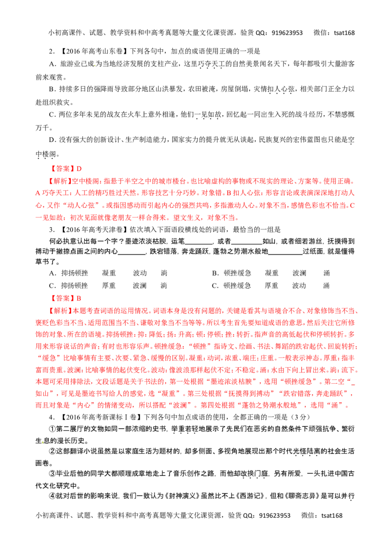 专题04正确使用词语-2017年高考语文热点题型和提分秘籍（解析版）_高语_1高中语文_2017年高考语文热点题型和提分秘籍（全套打包64份）