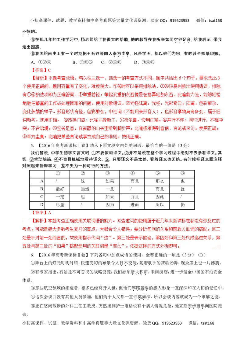 专题04正确使用词语-2017年高考语文热点题型和提分秘籍（解析版）_高语_1高中语文_2017年高考语文热点题型和提分秘籍（全套打包64份）