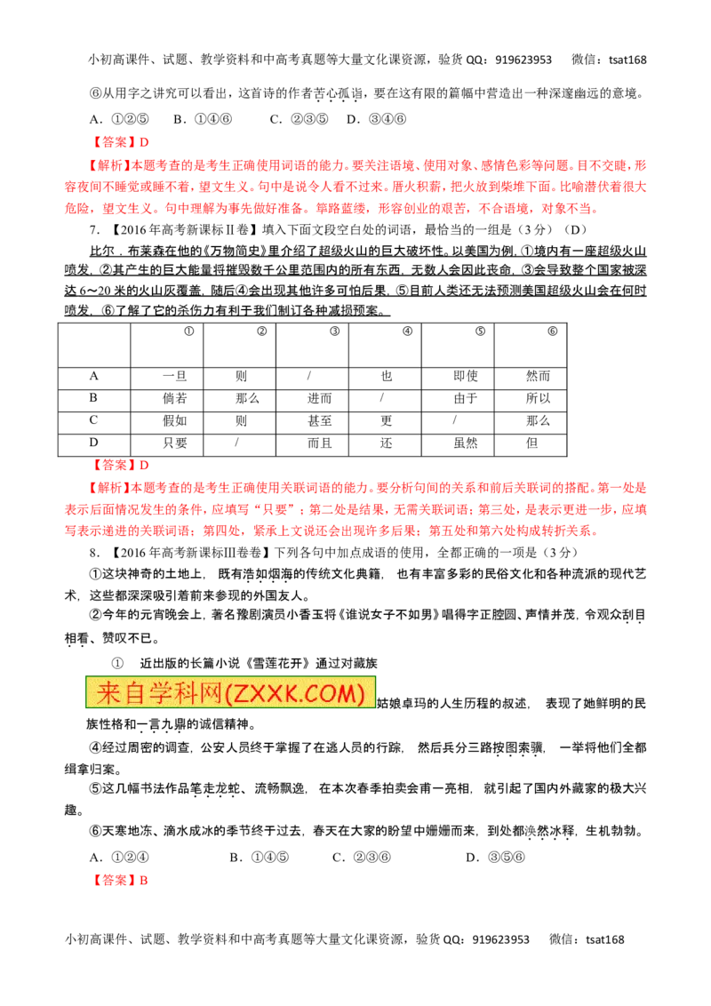 专题04正确使用词语-2017年高考语文热点题型和提分秘籍（解析版）_高语_1高中语文_2017年高考语文热点题型和提分秘籍（全套打包64份）