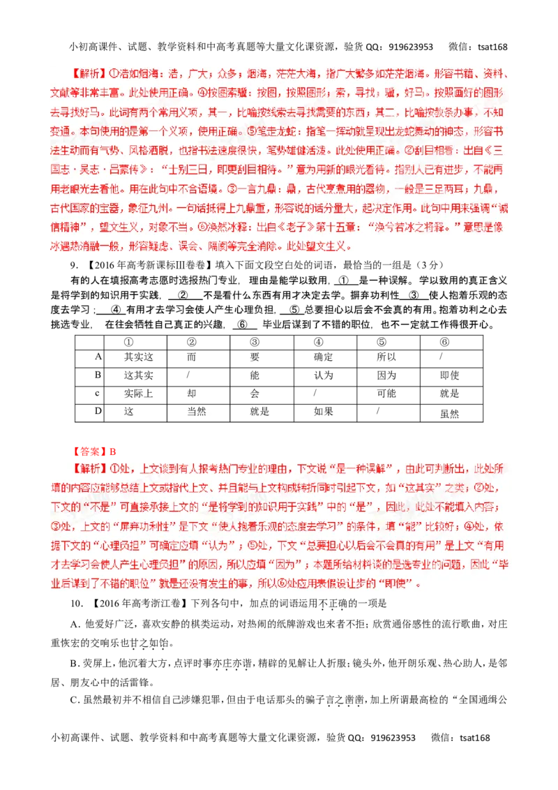 专题04正确使用词语-2017年高考语文热点题型和提分秘籍（解析版）_高语_1高中语文_2017年高考语文热点题型和提分秘籍（全套打包64份）