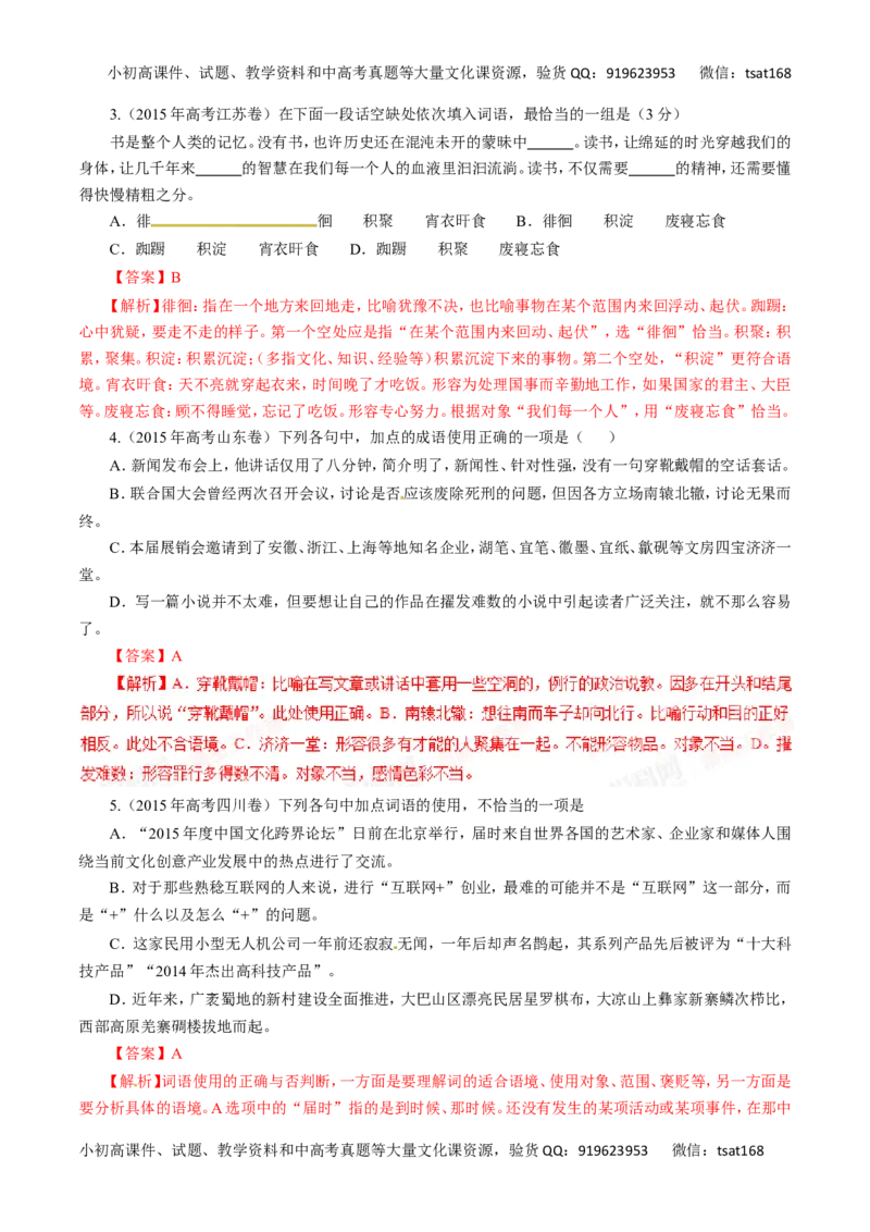 专题04正确使用词语-2017年高考语文热点题型和提分秘籍（解析版）_高语_1高中语文_2017年高考语文热点题型和提分秘籍（全套打包64份）