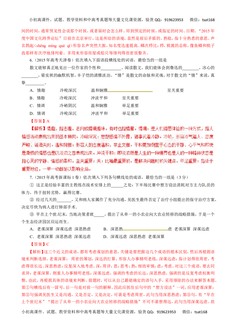 专题04正确使用词语-2017年高考语文热点题型和提分秘籍（解析版）_高语_1高中语文_2017年高考语文热点题型和提分秘籍（全套打包64份）