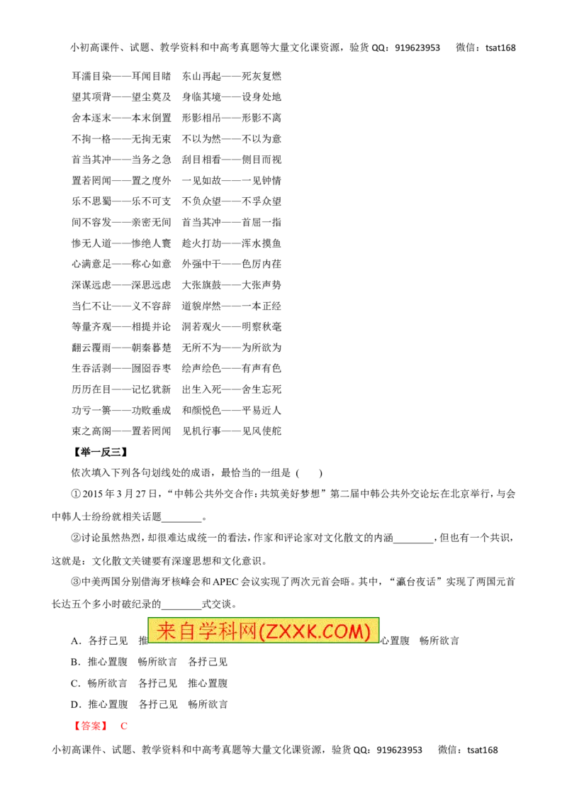 专题04正确使用词语-2017年高考语文热点题型和提分秘籍（解析版）_高语_1高中语文_2017年高考语文热点题型和提分秘籍（全套打包64份）