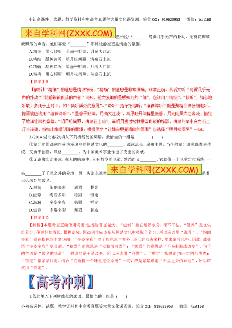 专题04正确使用词语-2017年高考语文热点题型和提分秘籍（解析版）_高语_1高中语文_2017年高考语文热点题型和提分秘籍（全套打包64份）