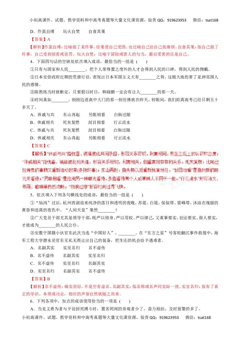 专题04正确使用词语-2017年高考语文热点题型和提分秘籍（解析版）_高语_1高中语文_2017年高考语文热点题型和提分秘籍（全套打包64份）