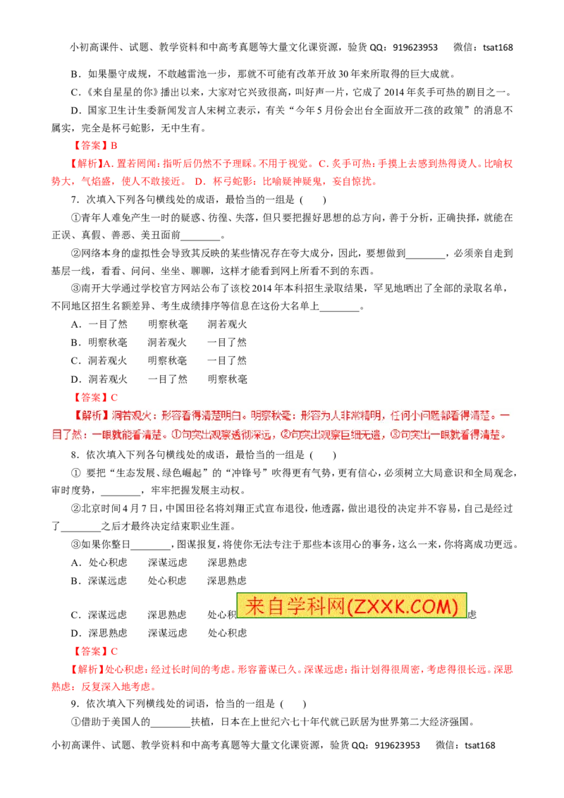 专题04正确使用词语-2017年高考语文热点题型和提分秘籍（解析版）_高语_1高中语文_2017年高考语文热点题型和提分秘籍（全套打包64份）