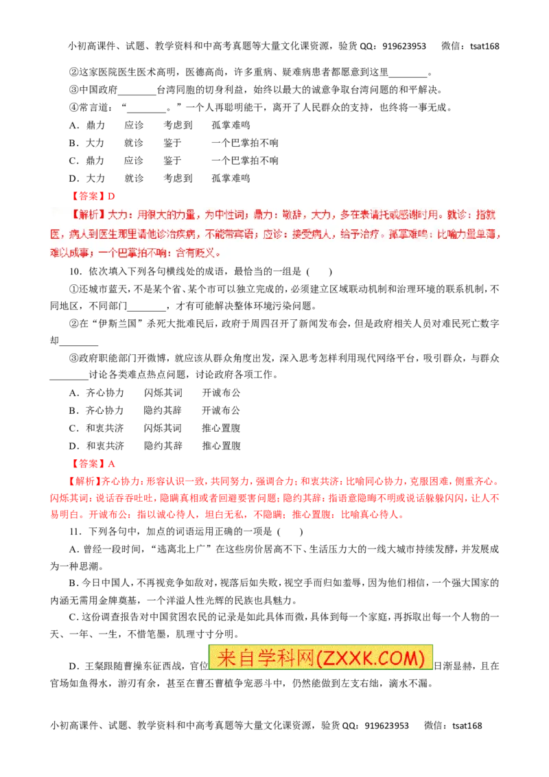 专题04正确使用词语-2017年高考语文热点题型和提分秘籍（解析版）_高语_1高中语文_2017年高考语文热点题型和提分秘籍（全套打包64份）