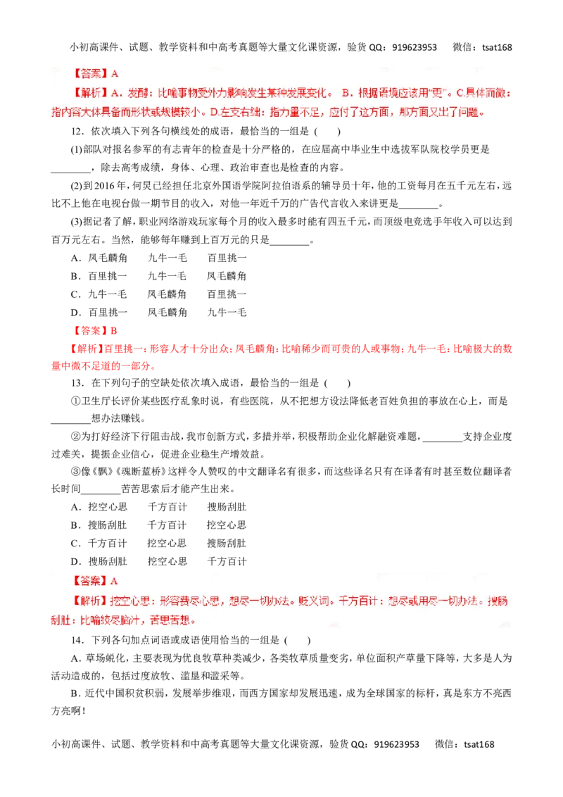 专题04正确使用词语-2017年高考语文热点题型和提分秘籍（解析版）_高语_1高中语文_2017年高考语文热点题型和提分秘籍（全套打包64份）