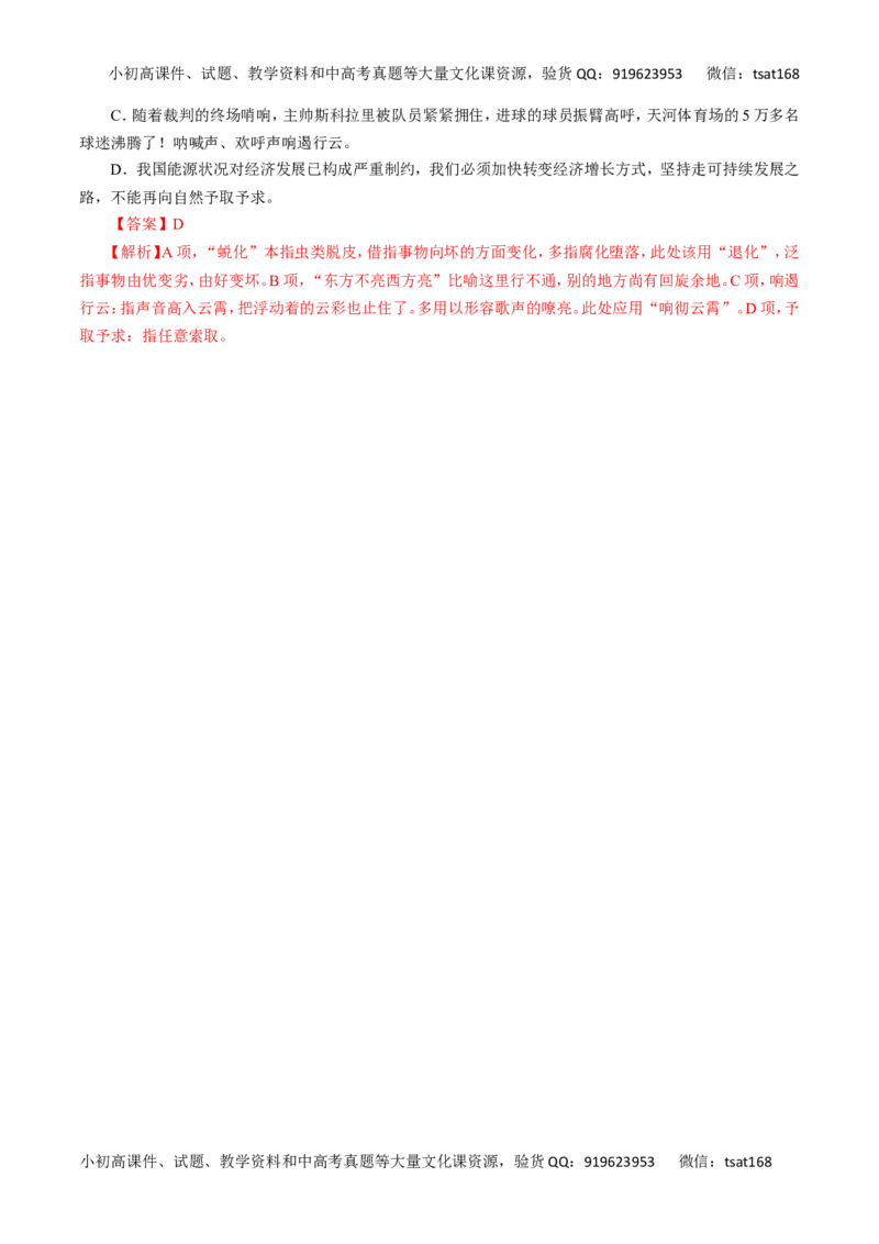 专题04正确使用词语-2017年高考语文热点题型和提分秘籍（解析版）_高语_1高中语文_2017年高考语文热点题型和提分秘籍（全套打包64份）