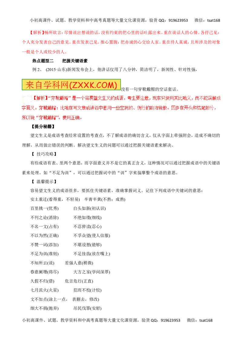 专题04正确使用词语-2017年高考语文热点题型和提分秘籍（解析版）_高语_1高中语文_2017年高考语文热点题型和提分秘籍（全套打包64份）
