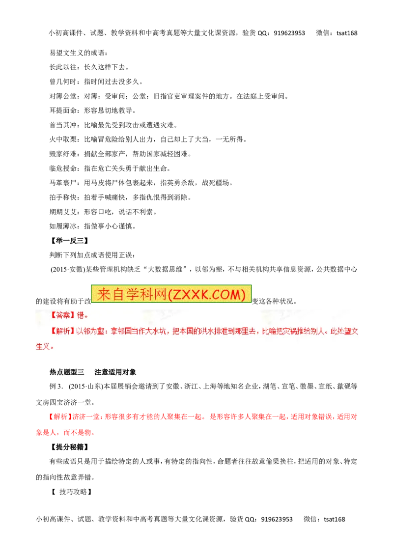 专题04正确使用词语-2017年高考语文热点题型和提分秘籍（解析版）_高语_1高中语文_2017年高考语文热点题型和提分秘籍（全套打包64份）