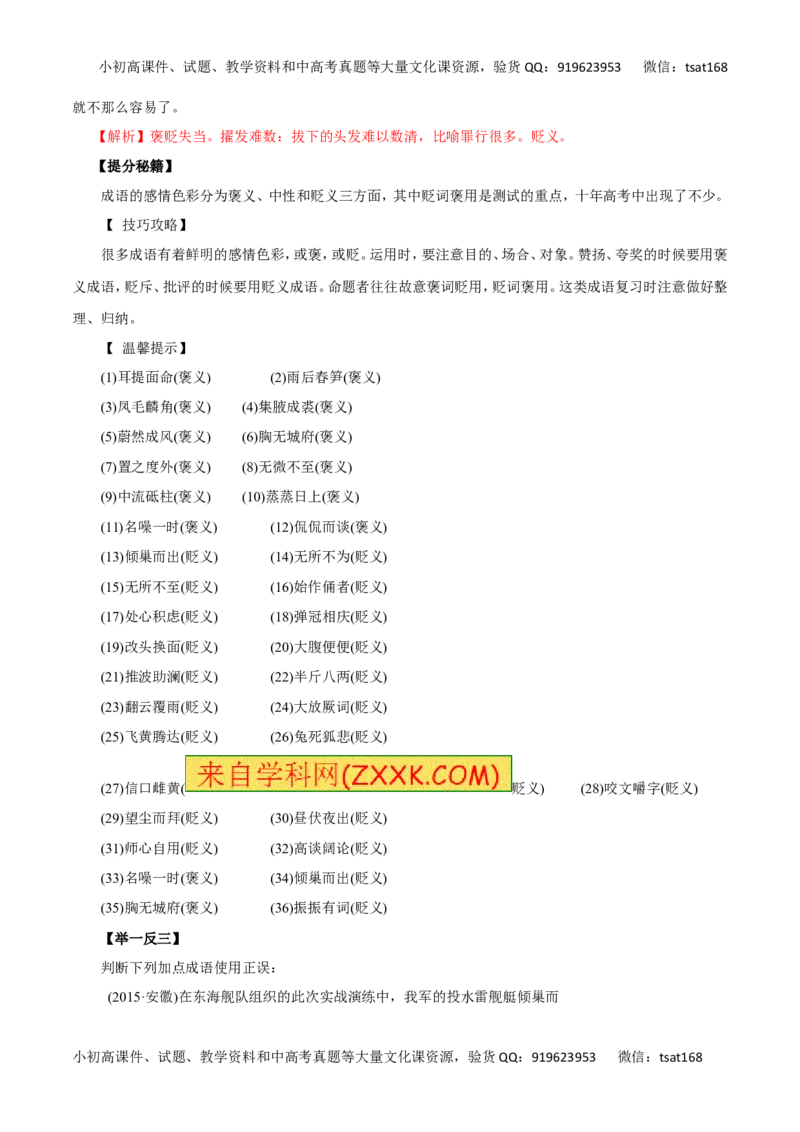 专题04正确使用词语-2017年高考语文热点题型和提分秘籍（解析版）_高语_1高中语文_2017年高考语文热点题型和提分秘籍（全套打包64份）