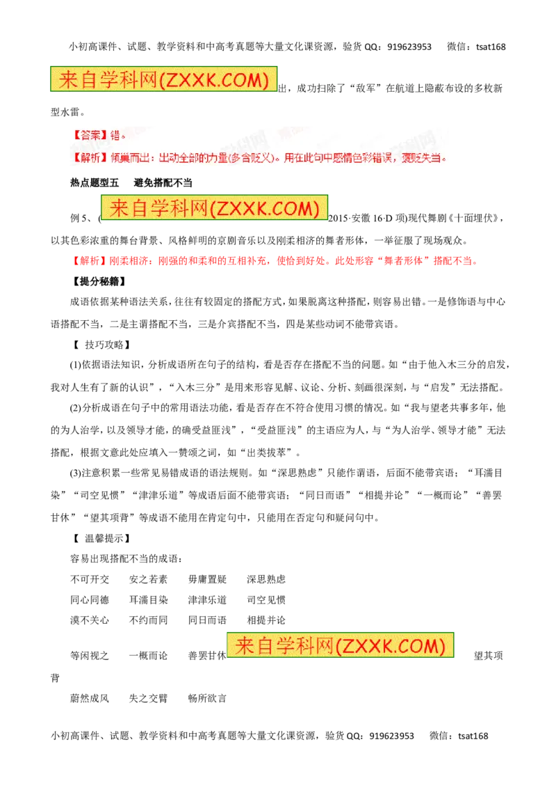 专题04正确使用词语-2017年高考语文热点题型和提分秘籍（解析版）_高语_1高中语文_2017年高考语文热点题型和提分秘籍（全套打包64份）